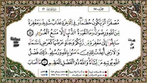 المقطع الثاني من سورة الحديد الآيات 13 20  برواية ورش عن نافع