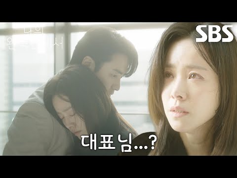 [<strong>포옹</strong> 엔딩] 이준혁, 위태로운 한지민 앞에 등장한 구세주♨
