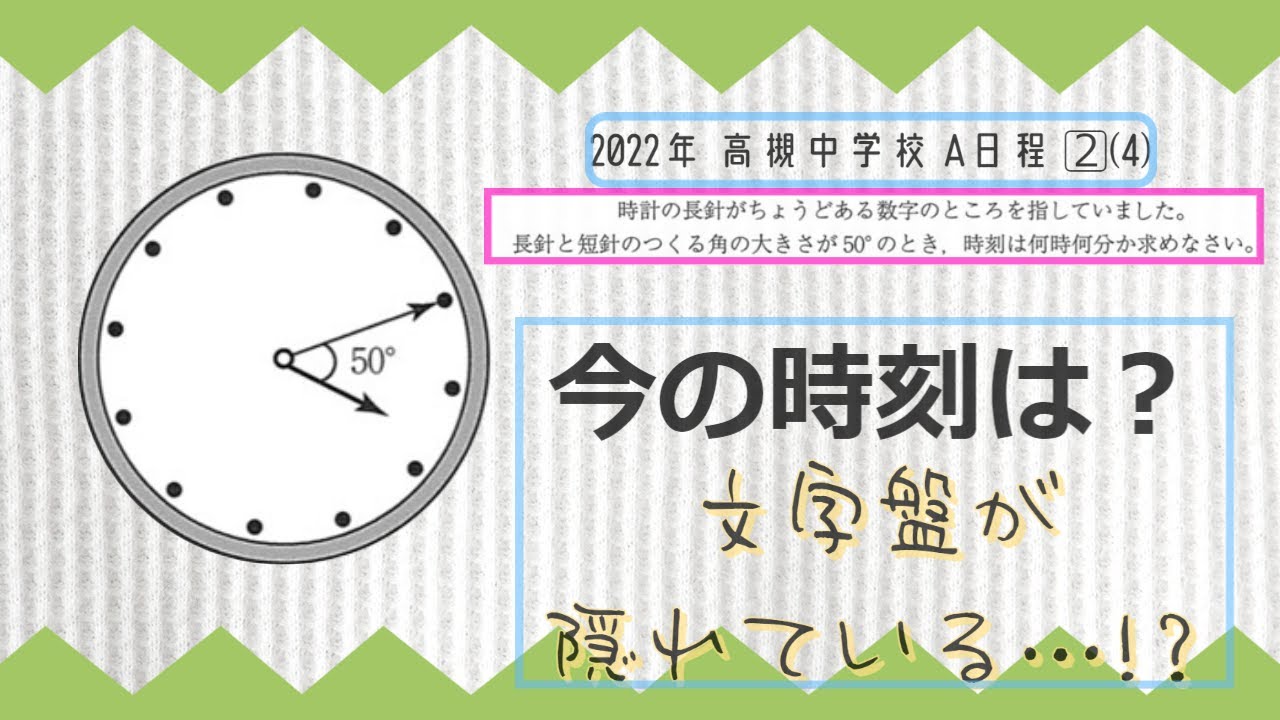 良問一答 #1】2022年高槻中学校 A日程 - YouTube