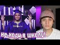 Lil Pump – Harverd Dropout ПЕРВАЯ РЕАКЦИЯ/ОБЗОР