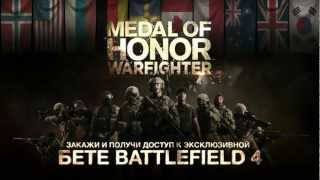 Medal of Honor Warfighter - Второй трейлер сетевой игры - Gamescom 2012 Medal of Honor Warfighter - Второй трейлер сетевой игры - Gamescom 2012