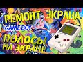 Консоли - ремонт экрана GameBoy dmg-01 - полосы на экране #014