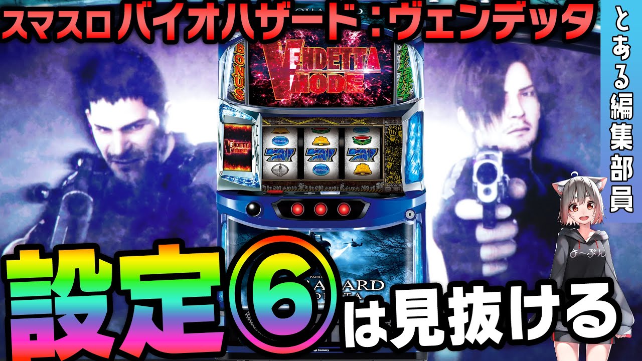 【引き取り限定】バイオハザードヴェンデッタ　スマスロ スマスロ バイオハザード:ヴェンデッタ｜スペック 打ち方 機械割