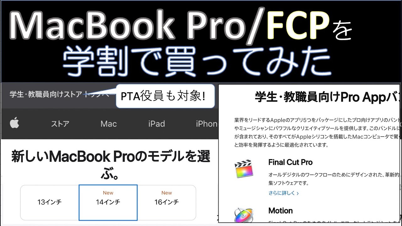 MacBookPro/FinalCutProを学割で買ってみた - YouTube