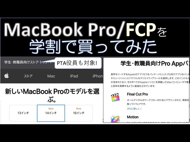 I Bought a MacBook Pro and Final Cut Pro with an Educational