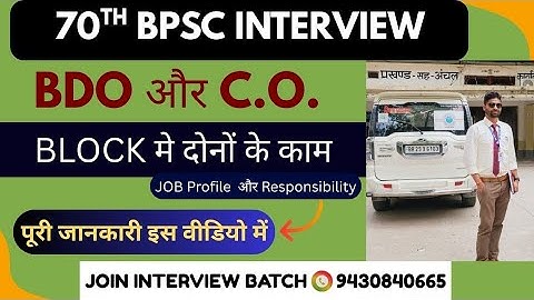 How BDO, CO work in a Block? 70th BPSC interview 