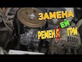 ПОЛНАЯ замена ремней ГРМ на Шкоде фабиа 1.4л