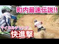 【ガチバトル】町内最速vs 襲いかかるプロライダー達！！！