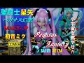 ペガサス幻想~Pegasus Fantasy~『聖闘士星矢』/ MAKE-UP (Cover 初音ミク /アニソン・ジャパメタ)【MMD】