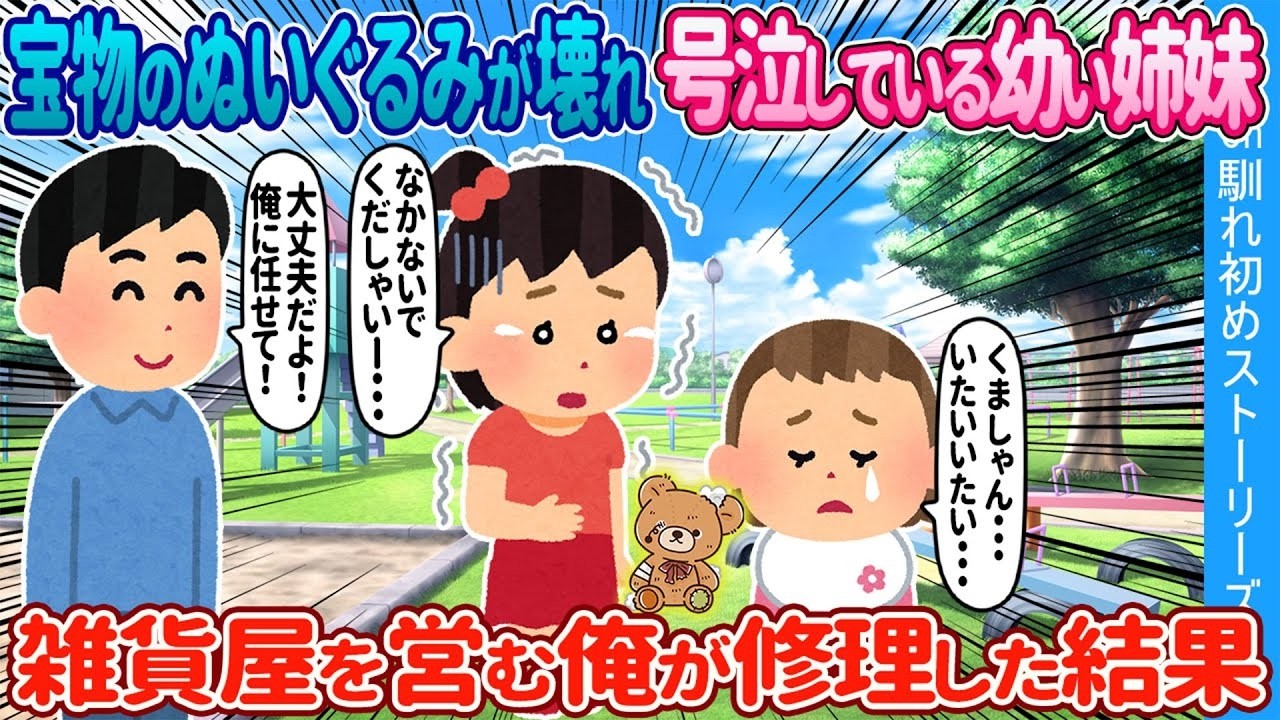 ネグレクトの4歳と1歳の姉妹を俺が引き取ったら――不妊で離婚した男の決断と衝撃の結末