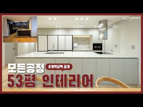 따듯한 봄 웜톤과 찰떡인 인테리어 온라인 집들이🌱 l 50평대 리모델링