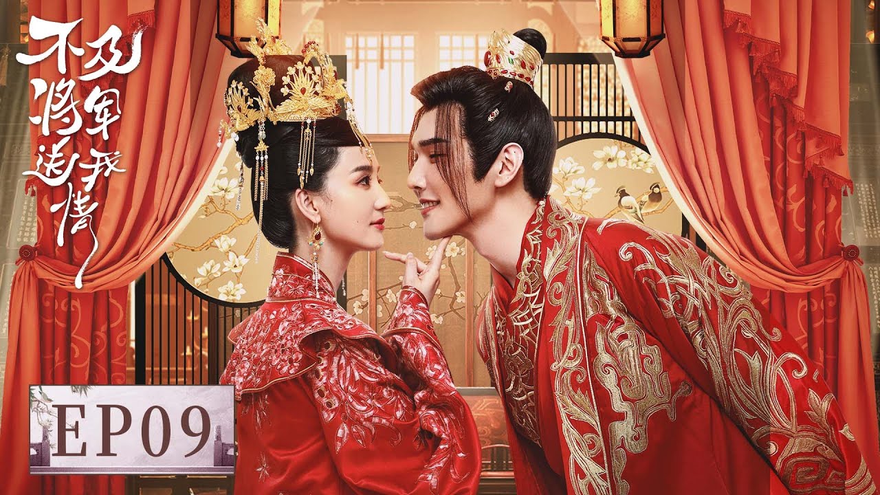 不及將軍送我情：女帝的權謀較量