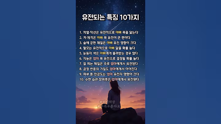 유전되는 특징 10가지#명언#멋진글귀#좋은글#지혜 #자기계발 #인생조언#인생명언 #감동글 #성공명언 #공감글귀#공감 #삶의지혜#삶의조언 #오디오북#마음의소리로쓰는글