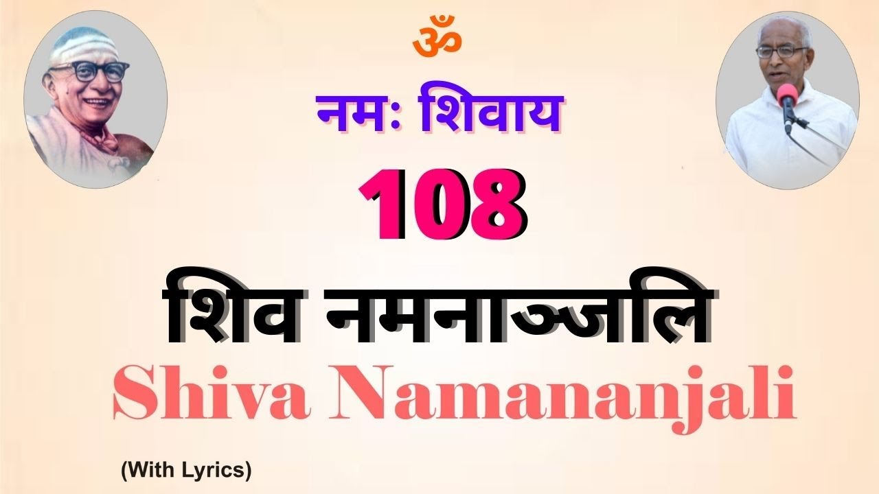 108 Shiva Namananjali   Shivanamavali with lyrics in Sanskrit  108  
