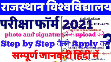 Uniraj Exam Form 2021कैसे Apply करे || RU Online Form 2021 Step by Step कैसे Apply करे