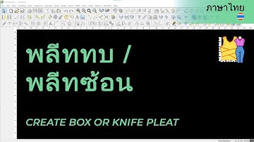 ภาษาไทย - Create Box or Knife Pleat | TUKAdesign Video Help | CAD Pattern Making Software | Thai