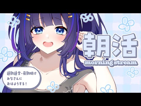 【雑談/freetalk】初見さん大歓迎💙狼Vtuberの朝活お見送り雑談🐺【吉花こころ/VTuber】#雑談 #vtuber