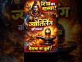 Jyotirlinga ka Rahasya Part 2 | Shiva Bhakti | The India Story #bhakti #motivation #krishna#peace