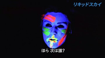 エイリアンたちは人間の快楽物質を追い求め…超カルト作『リキッド・スカイ』他／特集上映『奇想天外映画祭2022』予告編