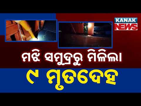 9 Bodies Recovered from Bay of Bengal, 7 Fishermen Still Missing After Trawler Tragedy