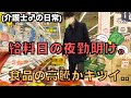【初めての業務スーパー】介護士30歳の夜勤明けの給料日ルーティン。(物価高騰ほんまに嫌やね〜。藁にもすがる思いで、あの激安スーパーへ。)