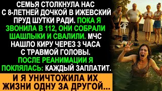 картинка: Они столкнули мою дочь в пруд и сбежали… Но после реанимации я поклялась отомстить!
