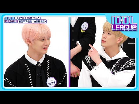이런 말 하는 사람들이 정말 친함🤝 누가 봐도 사이좋은 CIX 공공즈 <strong>배진영</strong>&amp;amp;용희 [아이돌리그 선공개]
