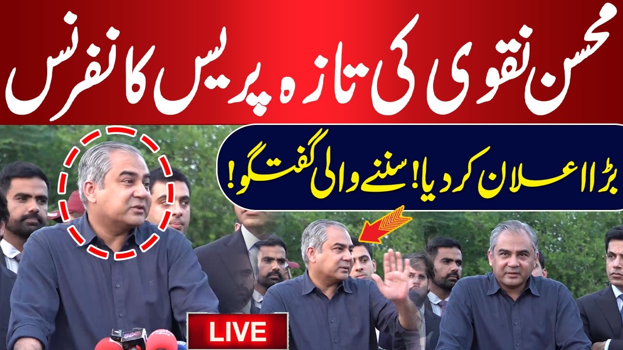 LIVE: Mohsin Naqvi’s Big Announcement | Latest Press Conference | Hum News