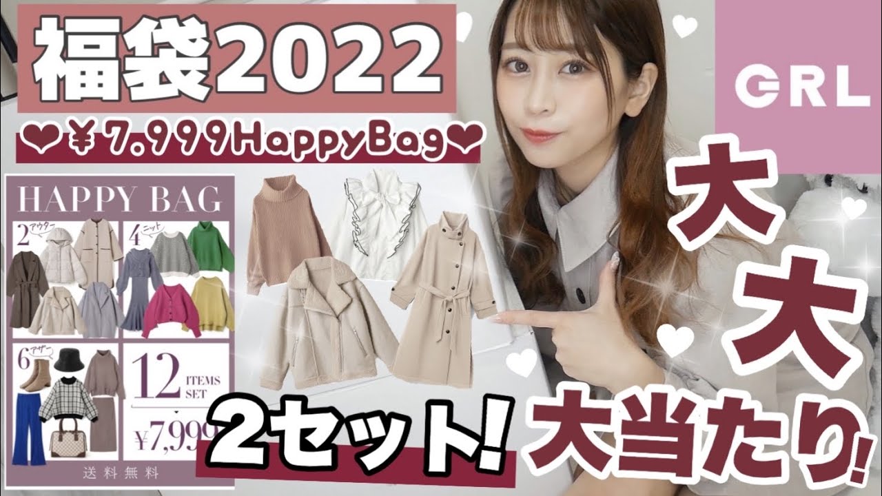 GRL(グレイル)福袋2022🪄】全8箱全部開封したら全部大大当たり GRL(グレイル)福袋2022🪄】全8箱全部開封したら全部大大当たり