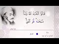 الشيخ محمد رفعت ومقطع سورة يونس الشهير برواية السوسي عن أبي عمرو البصري