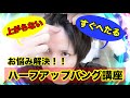 前髪上がらない！キープしない方必見！ハーフアップバング講座