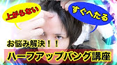 夏にオススメ ポンパドールのやり方 Ocean Tokyo Harajuku Youtube