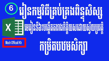 របៀបបង្កើតតារាងកិត្តិយសដោយស្វ័យប្រវត្តិ(How To Create Table and make management system)