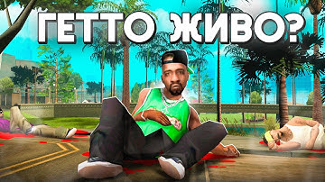 ЕСТЬ ли ЖИЗНЬ в ГЕТТО САМПА? 🤔