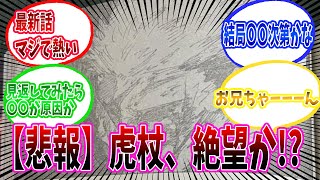 今回は「【ネタバレ注意】お兄ちゃーーん！！」に対する反応集