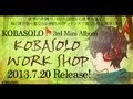 NEW ALBUM『コバソロ★ワークショップ』30秒CM／コバソロ