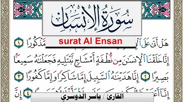 سورة الإنسان مكتوبة ياسر الدوسري Surah Al Ensan Yasser Al Dosari  برواية حفص عن عاصم