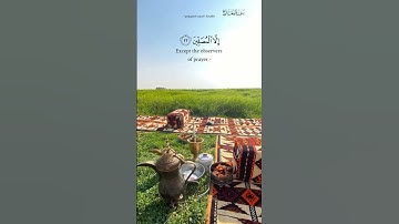 سورة المعارج احمد العجمي| اجمل تلاوات الشيخ احمد العجمي ahmad al ajmi