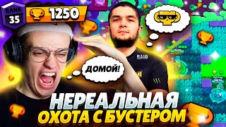 👿ВЫШЛИ С БУСТЕРОМ НА ОХОТУ ТИММЕРОВ И ТОКСИКОВ НА 1250+ #3