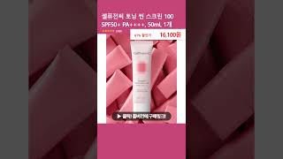 셀퓨전씨 토닝 썬 스크린 100 SPF50+ PA++++, 50ml, 1개