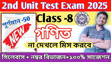 class 8 math 2nd unit test question paper 2025 || class 8 math 2nd unit test 2025 suggestion