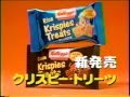 ケロッグ　クリスピー・トリーツ　CM 2000 Kellogg's Commercial