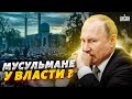 Кадыров озверел, мусульмане захватили власть, в РФ массовые облавы - Курносова