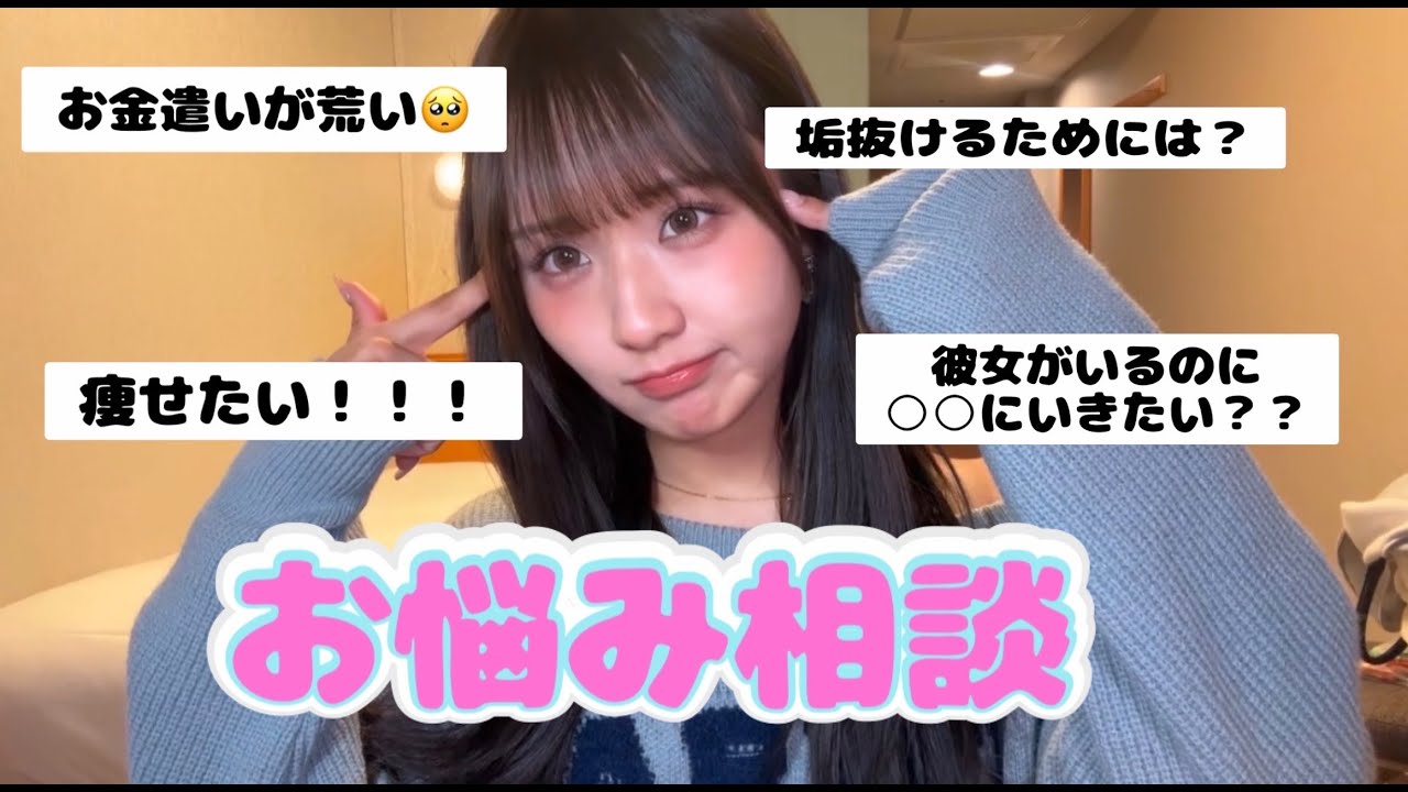 みんなのお悩み相談募集してみました🩷