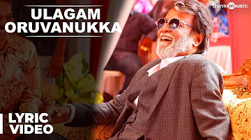 Kabali Songs | Ulagam Oruvanukka Song with Lyrics | Rajinikanth | Pa Ranjith | Santhosh Narayanan