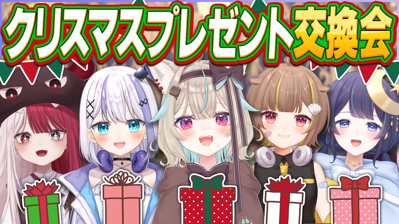 【クリスマス】贈り主を当てなきゃ没収！？プレゼント交換をクイズにしたらはしゃぎすぎたｗｗｗ【#ミリプロ】
