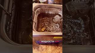 Как работает ультразвуковой очиститель для ювелирных изделий?