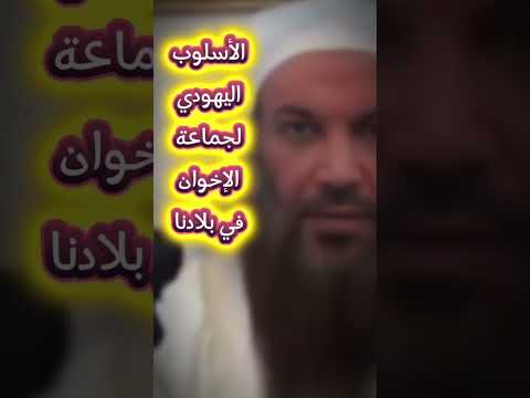الأسلوب اليـ هو دي لجماعة الإخوان في الكويت | الشيخ سالم الطويل