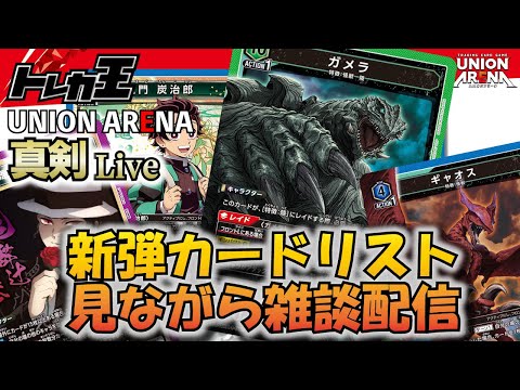 ユニオンアリーナ ガメラ　SR以下4コン ユニオンアリーナ】「GAMERA -Rebirth-（ガメラ リバース