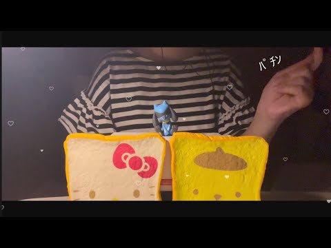 [ASMR]牛乳ひたしパンの襲来|| the invasion of Squeeze